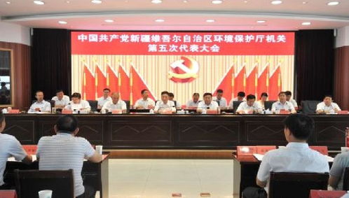 新疆維吾爾自治區(qū)環(huán)境保護廳